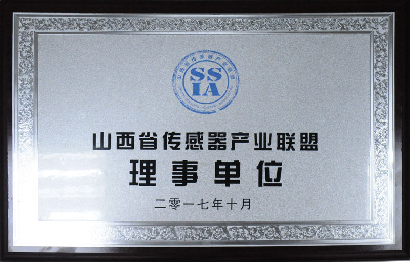 U乐国际荣获‘山西省传感器产业联盟理事单位’称号